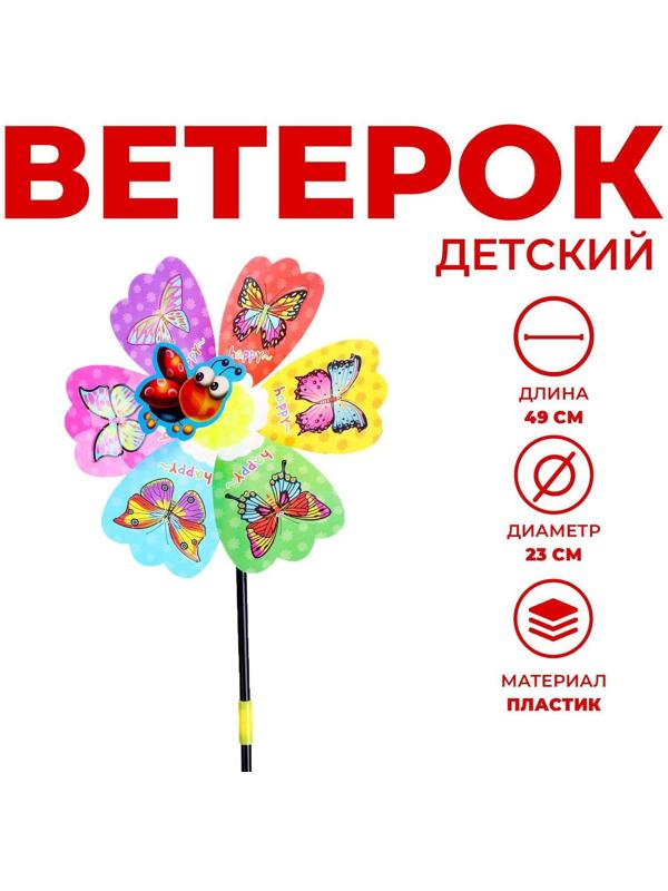 Ветерок «Пчёлки», с бабочкой