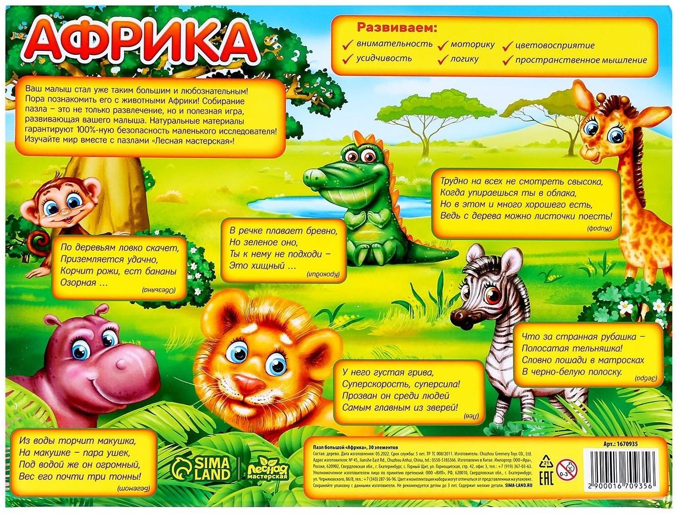 Пазл большой «Африка», 30 элементов