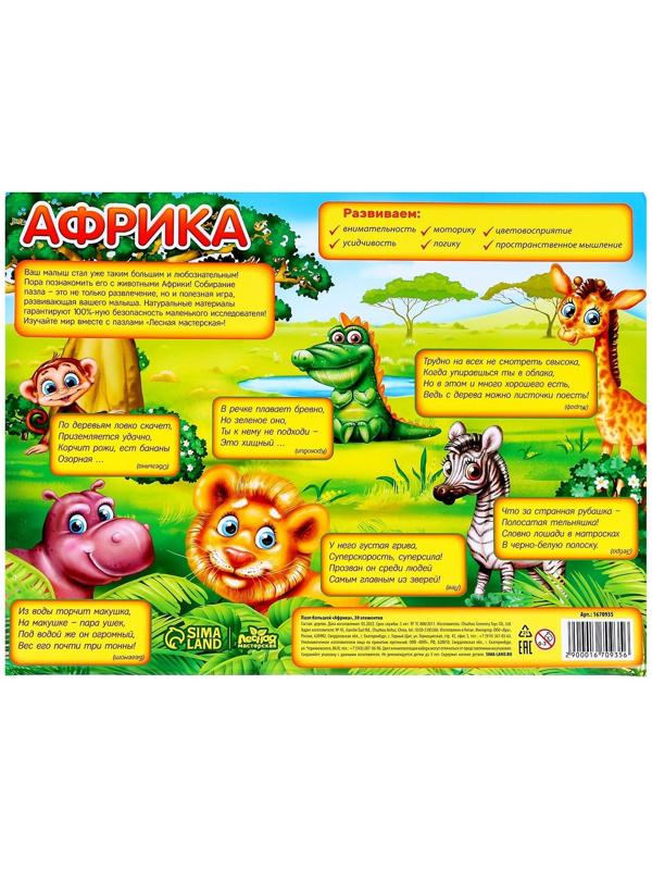 Пазл большой «Африка», 30 элементов