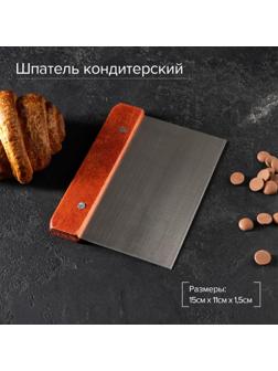 Шпатель кондитерский, 13,5×10 см, цвет коричневый