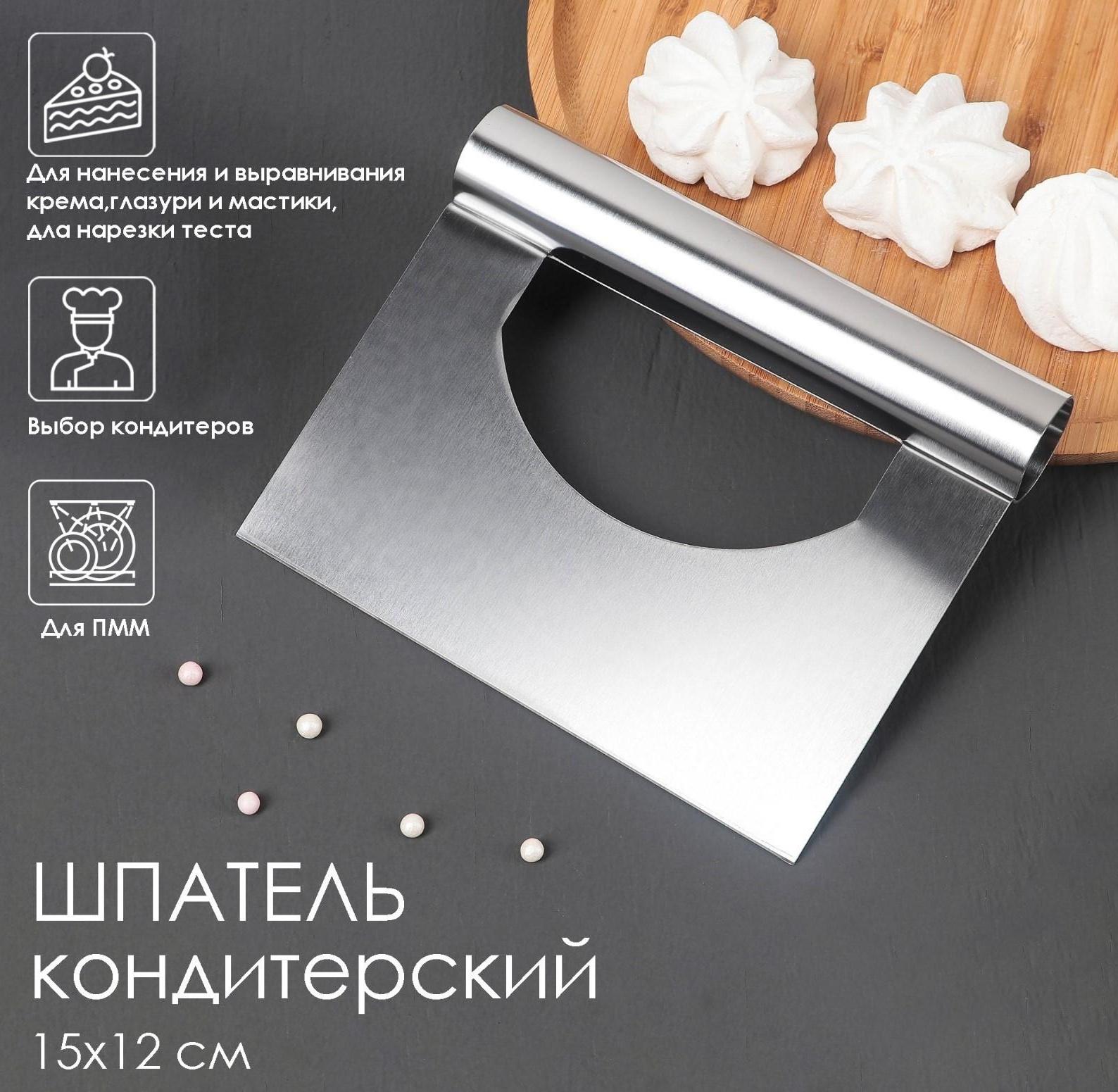 Шпатель кондитерский, 15×12 см, прямой край