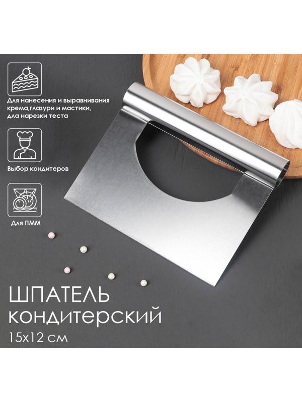 Шпатель кондитерский, 15×12 см, прямой край