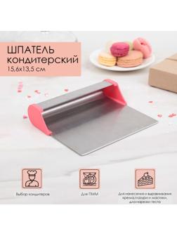 Шпатель кондитерский с размерной линейкой, 15,6×13,5 см, цвет МИКС