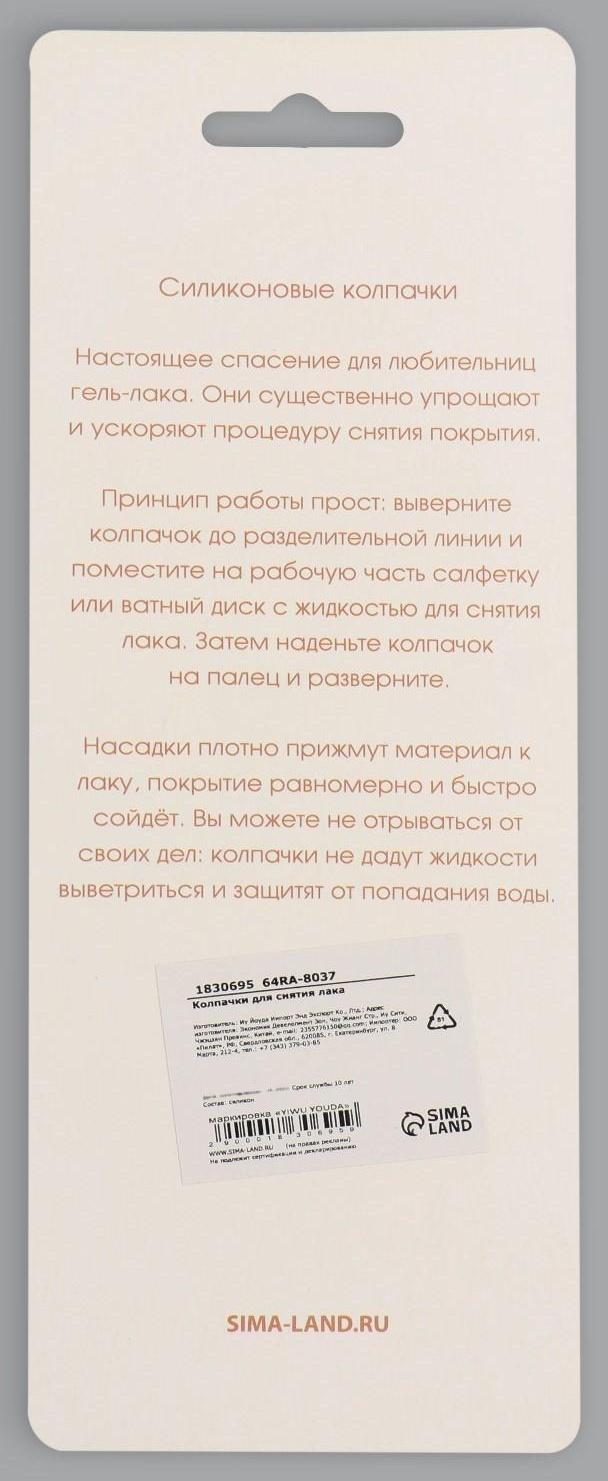 Напальчники для снятия гель-лака, силиконовые, на блистере, 5 шт, цвет МИКС