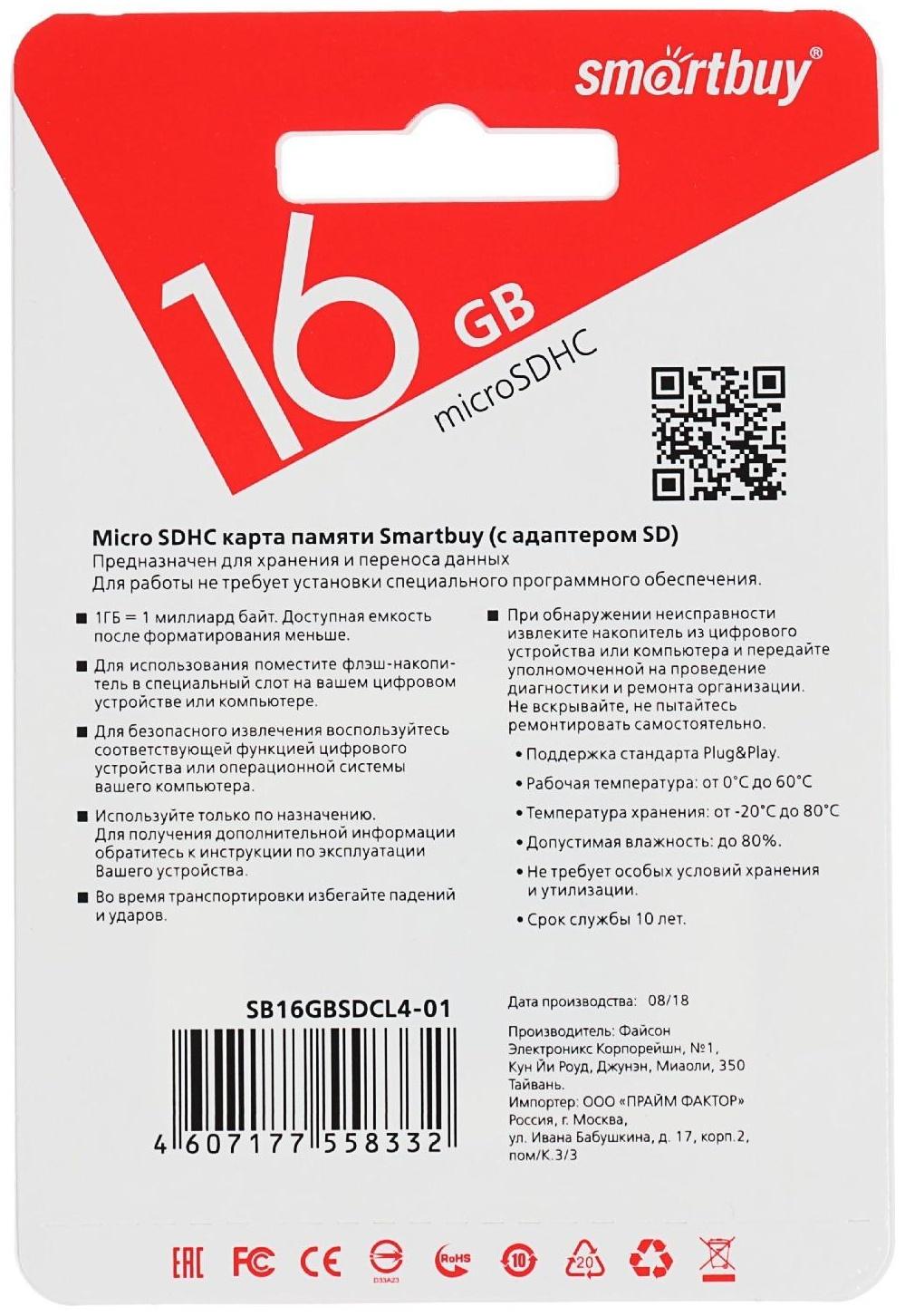 Карта памяти Smartbuy microSD, 16 Гб, SDHC, класс 4, с адаптером SD