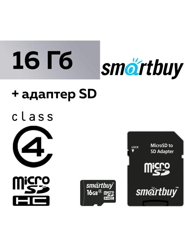 Карта памяти Smartbuy microSD, 16 Гб, SDHC, класс 4, с адаптером SD