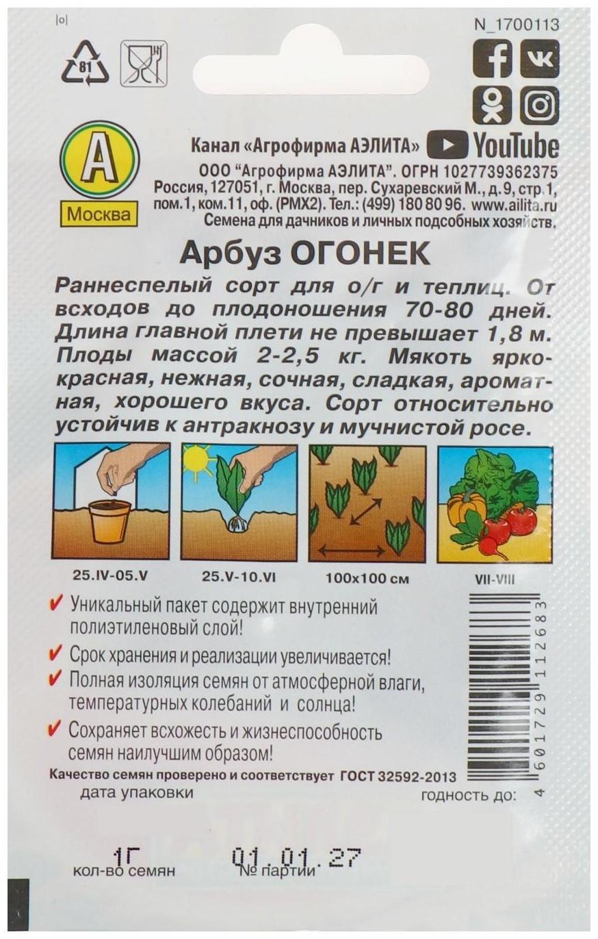Семена  Арбуз 