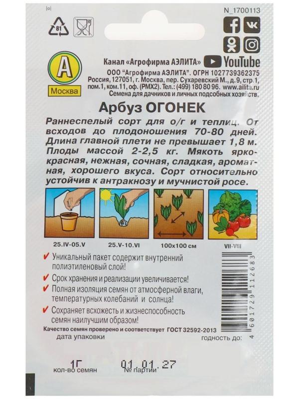 Семена  Арбуз 