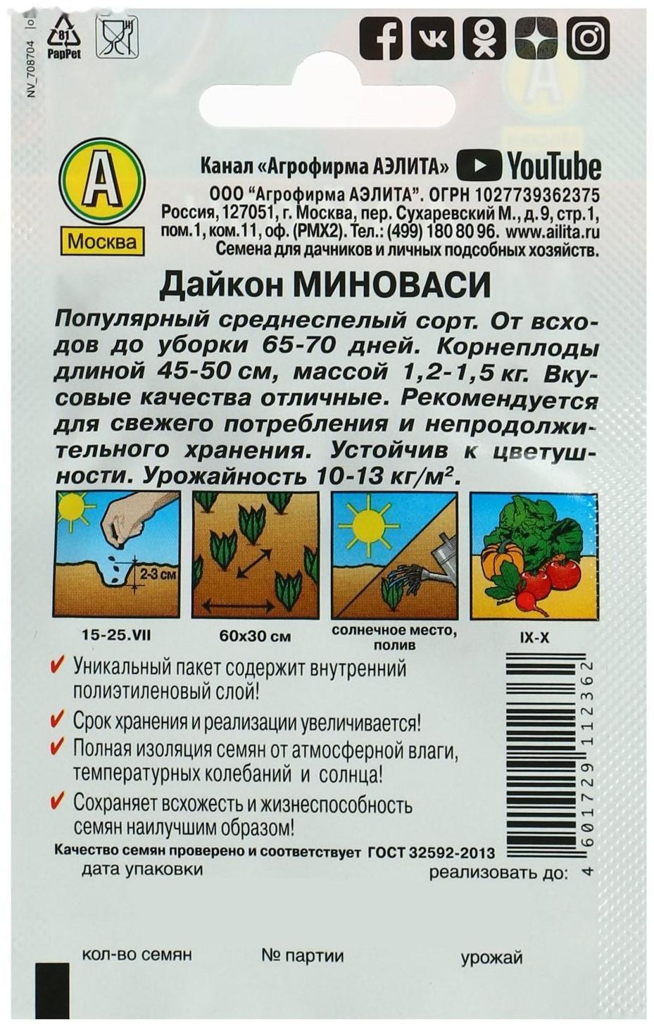 Семена Дайкон 