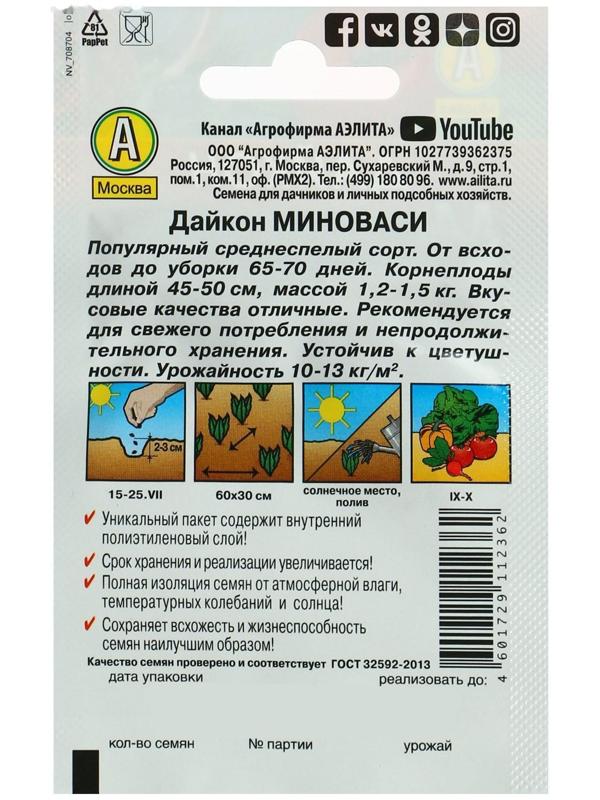 Семена Дайкон 