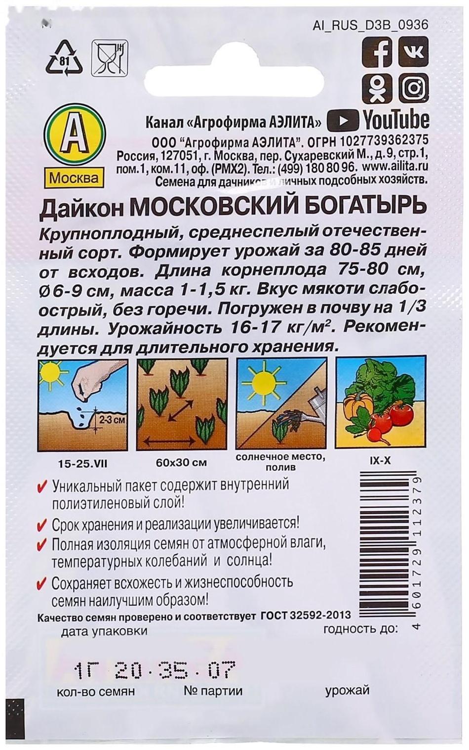 Семена Дайкон 