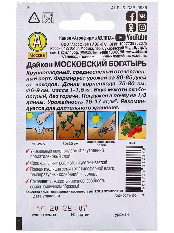 Семена Дайкон 