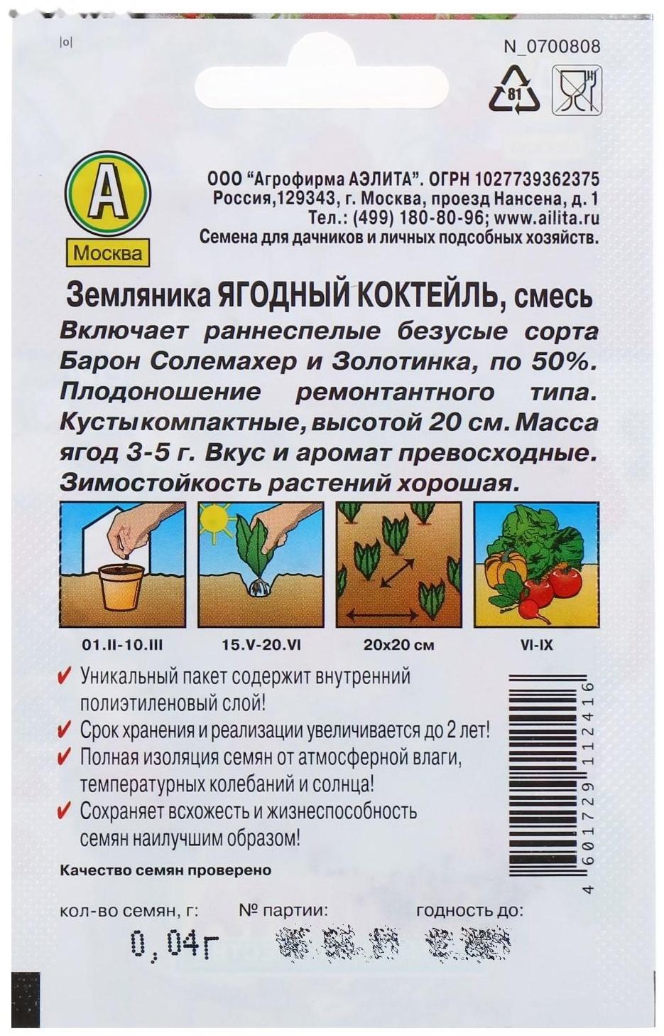 Семена Земляника 