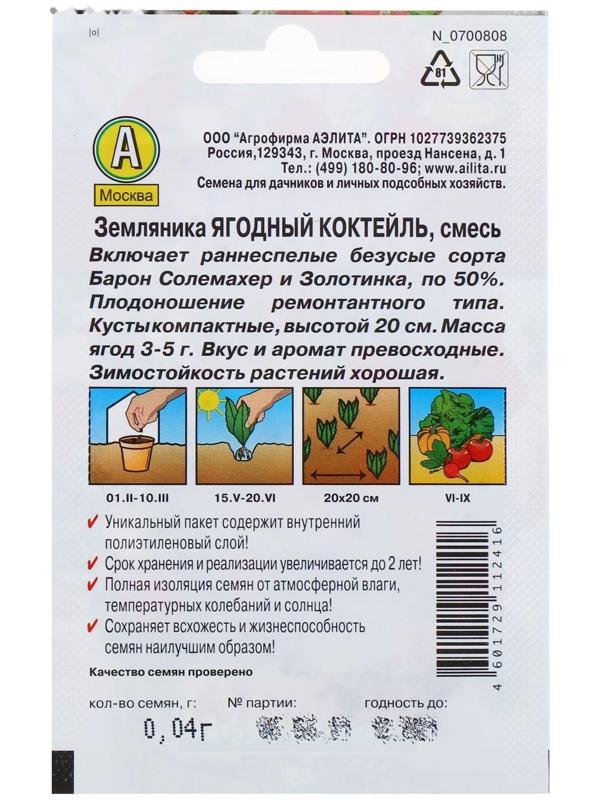 Семена Земляника 