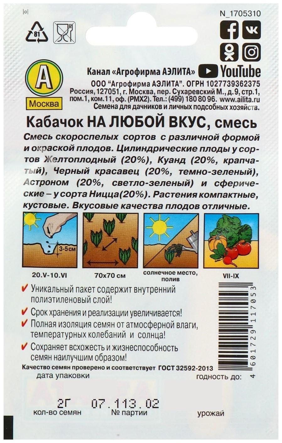 Семена Кабачок 