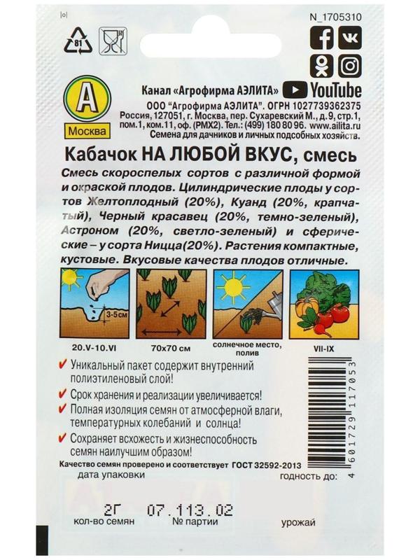 Семена Кабачок 