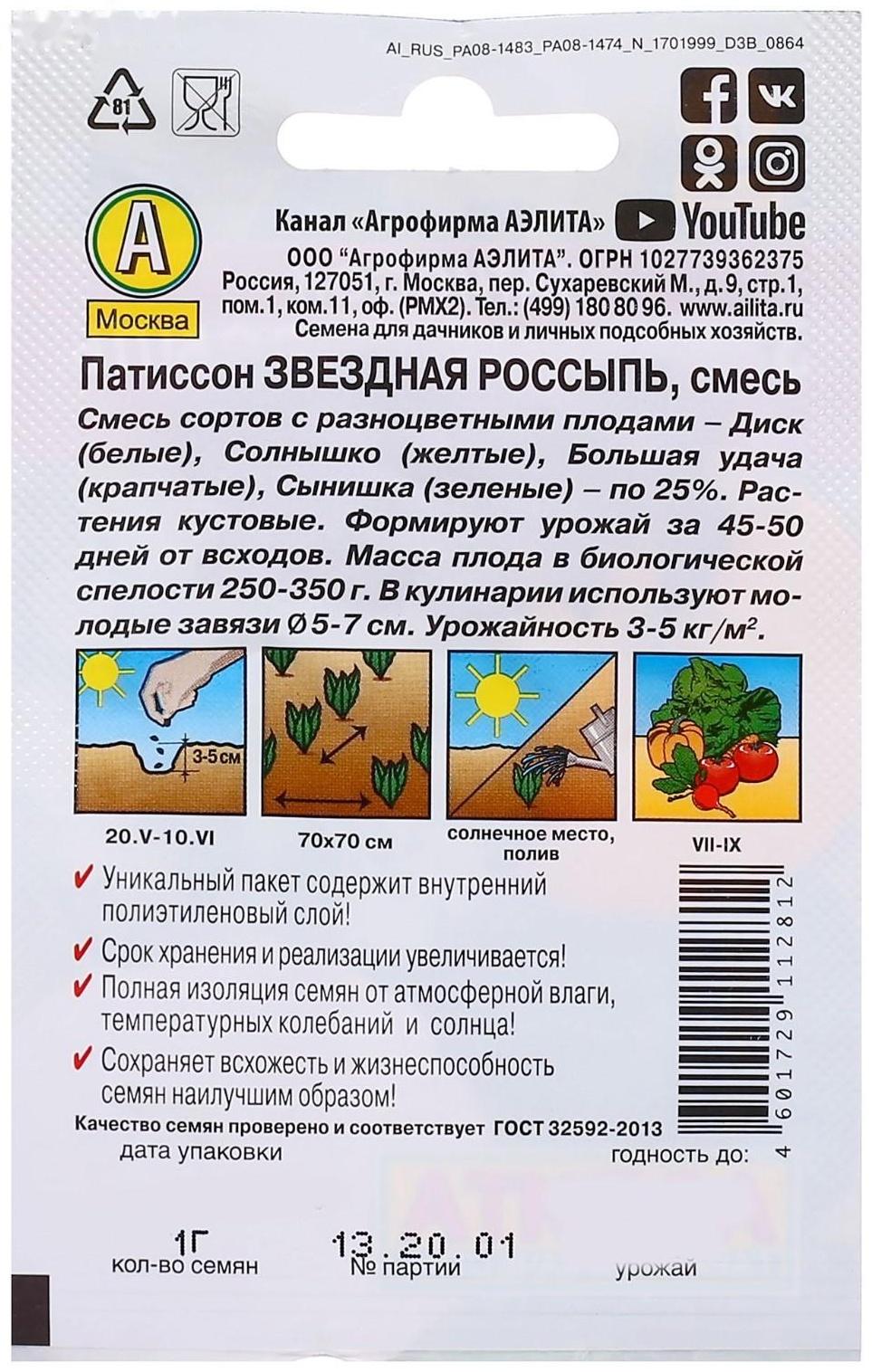 Семена Патиссон Звездная россыпь