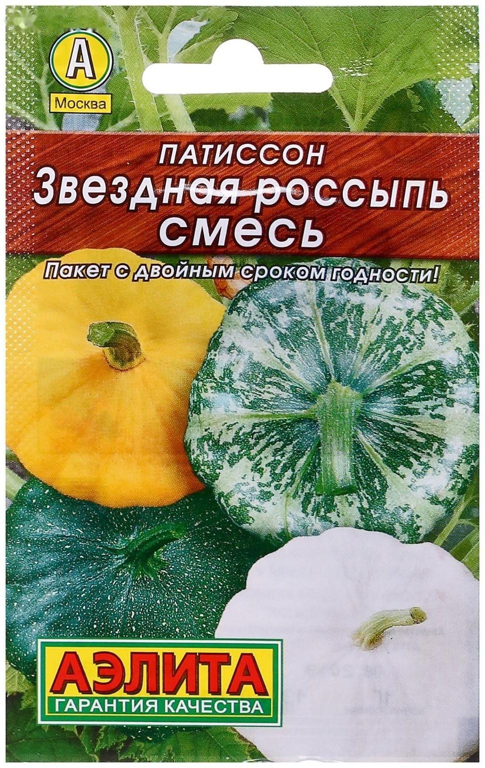 Семена Патиссон Звездная россыпь