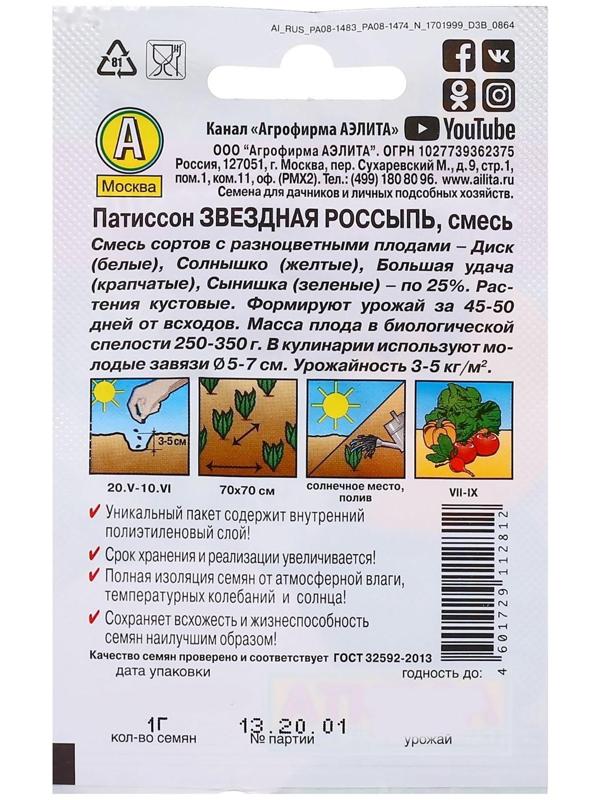 Семена Патиссон Звездная россыпь