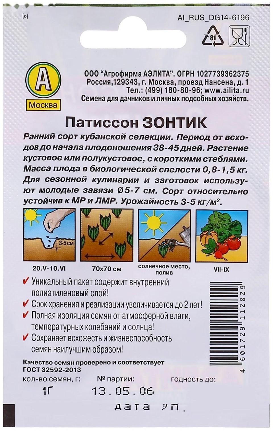 Семена Патиссон 