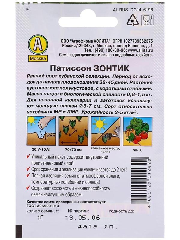 Семена Патиссон 