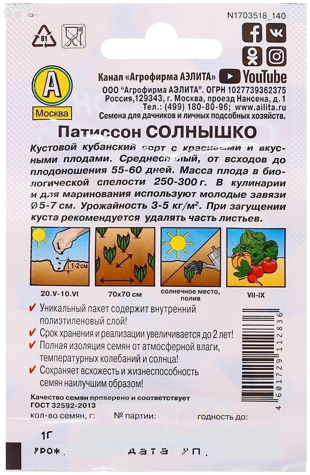 Семена  Патиссон 