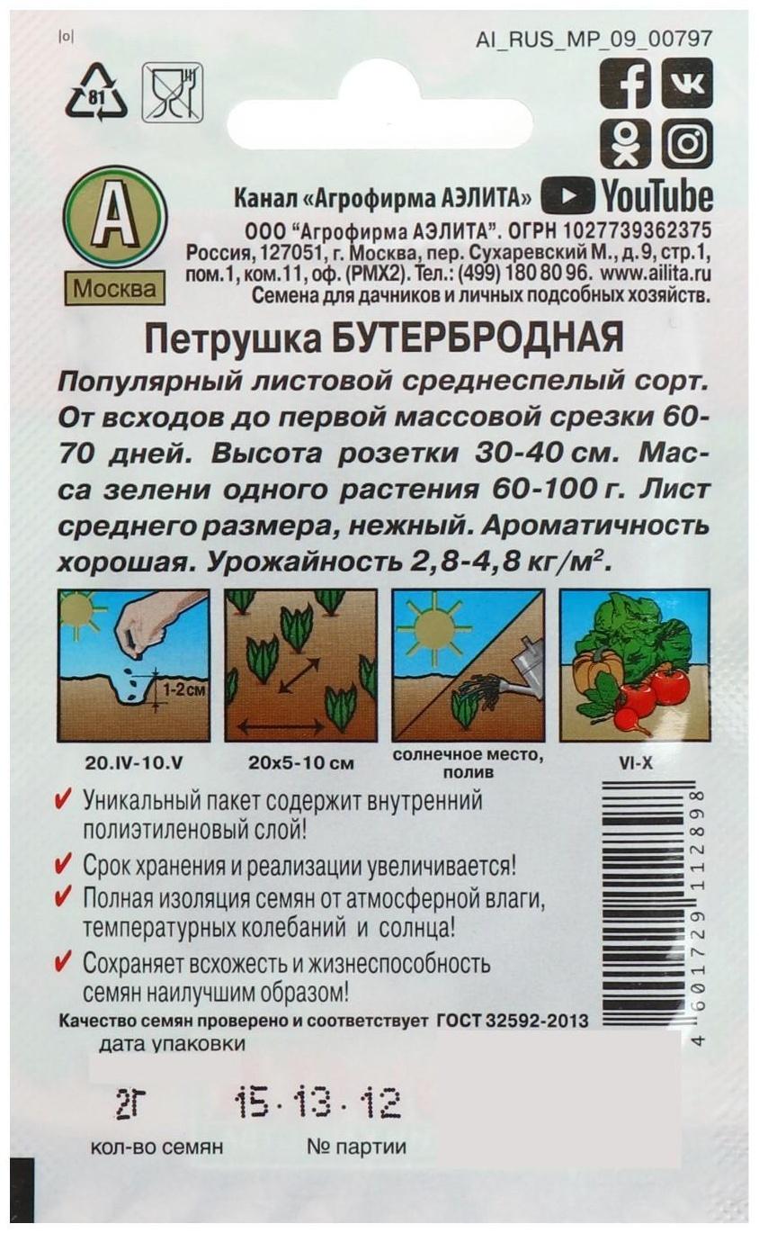 Семена Петрушка 