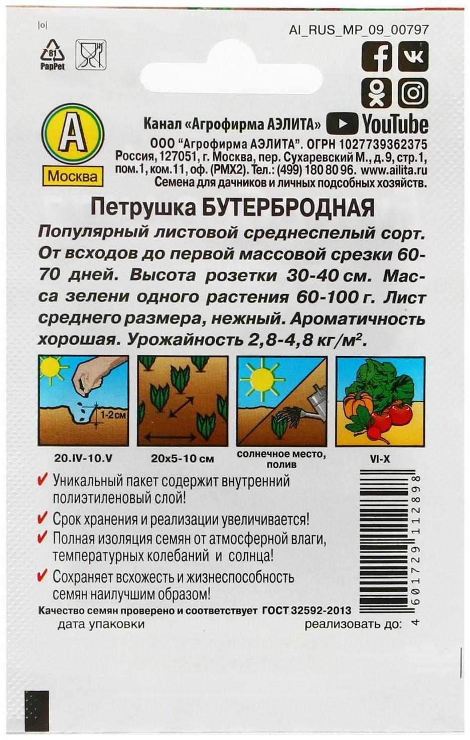 Семена Петрушка 