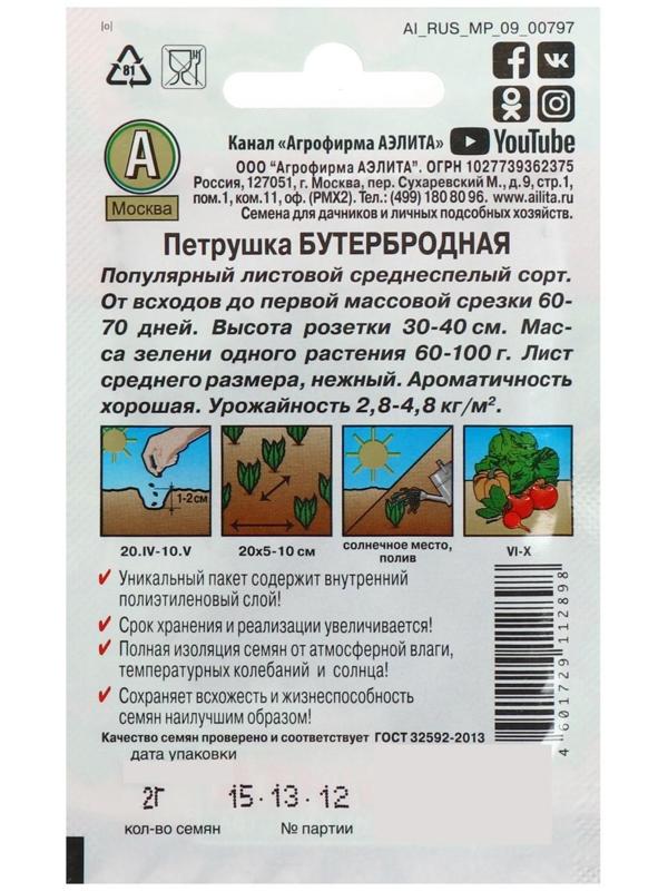 Семена Петрушка 