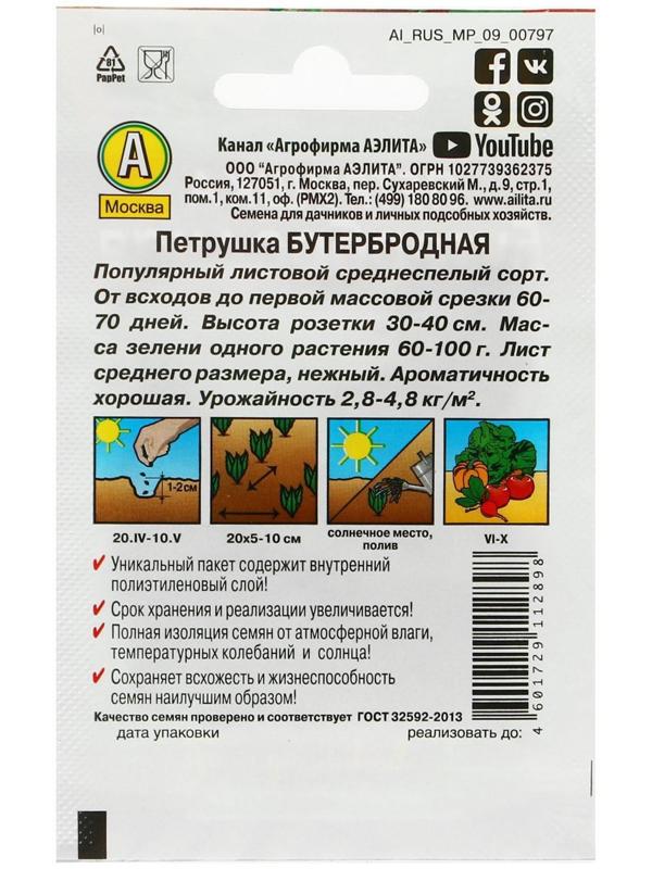 Семена Петрушка 