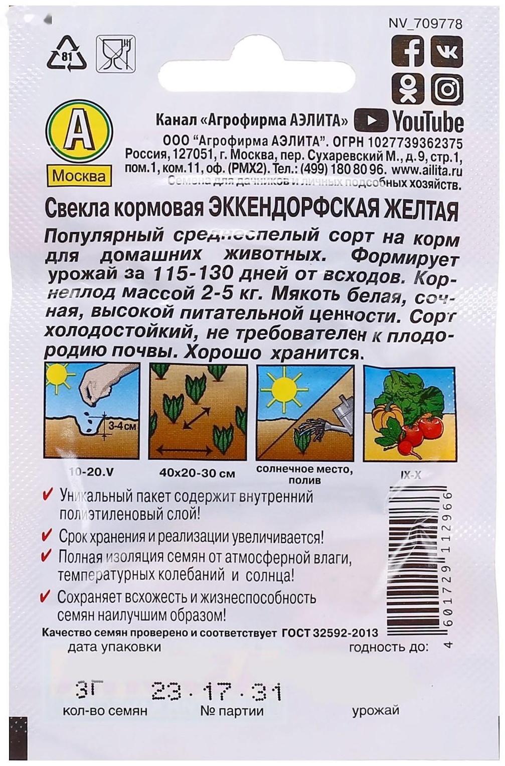 Семена Свекла 