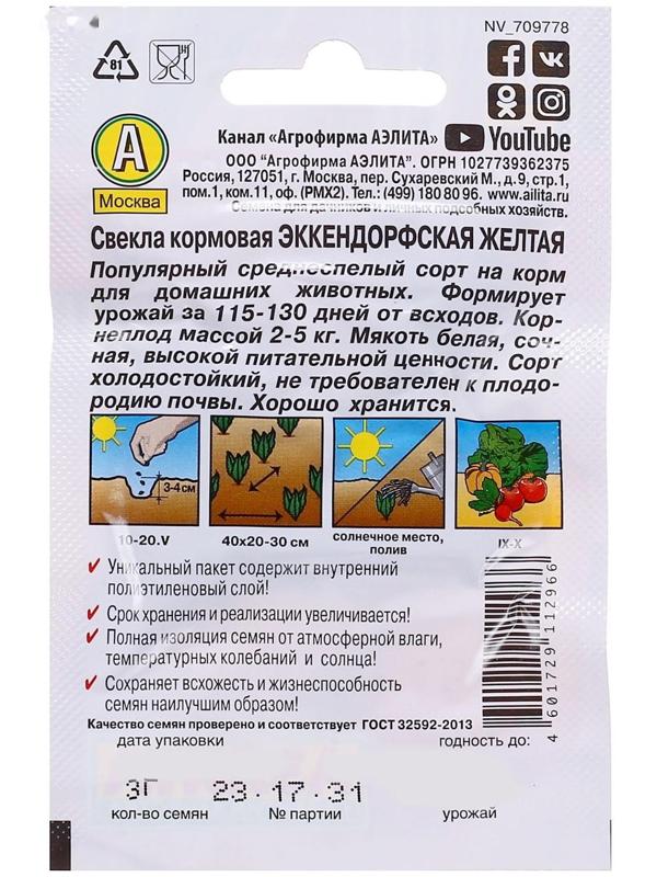 Семена Свекла 