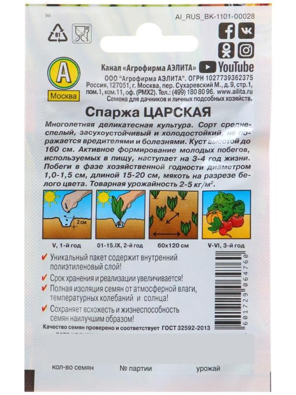 Семена Спаржа 