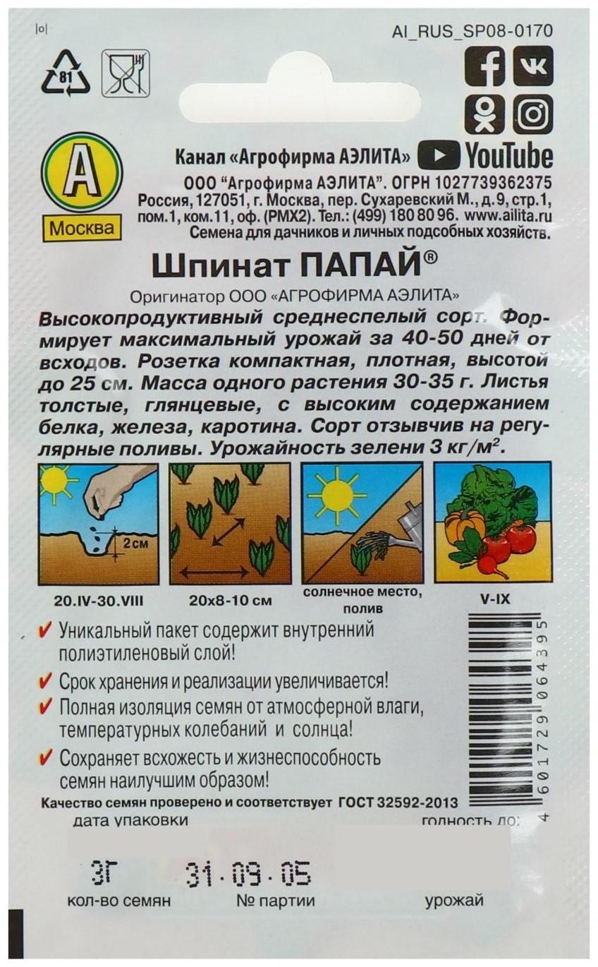 Семена Шпинат 