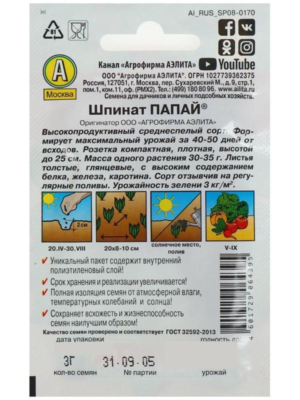 Семена Шпинат 