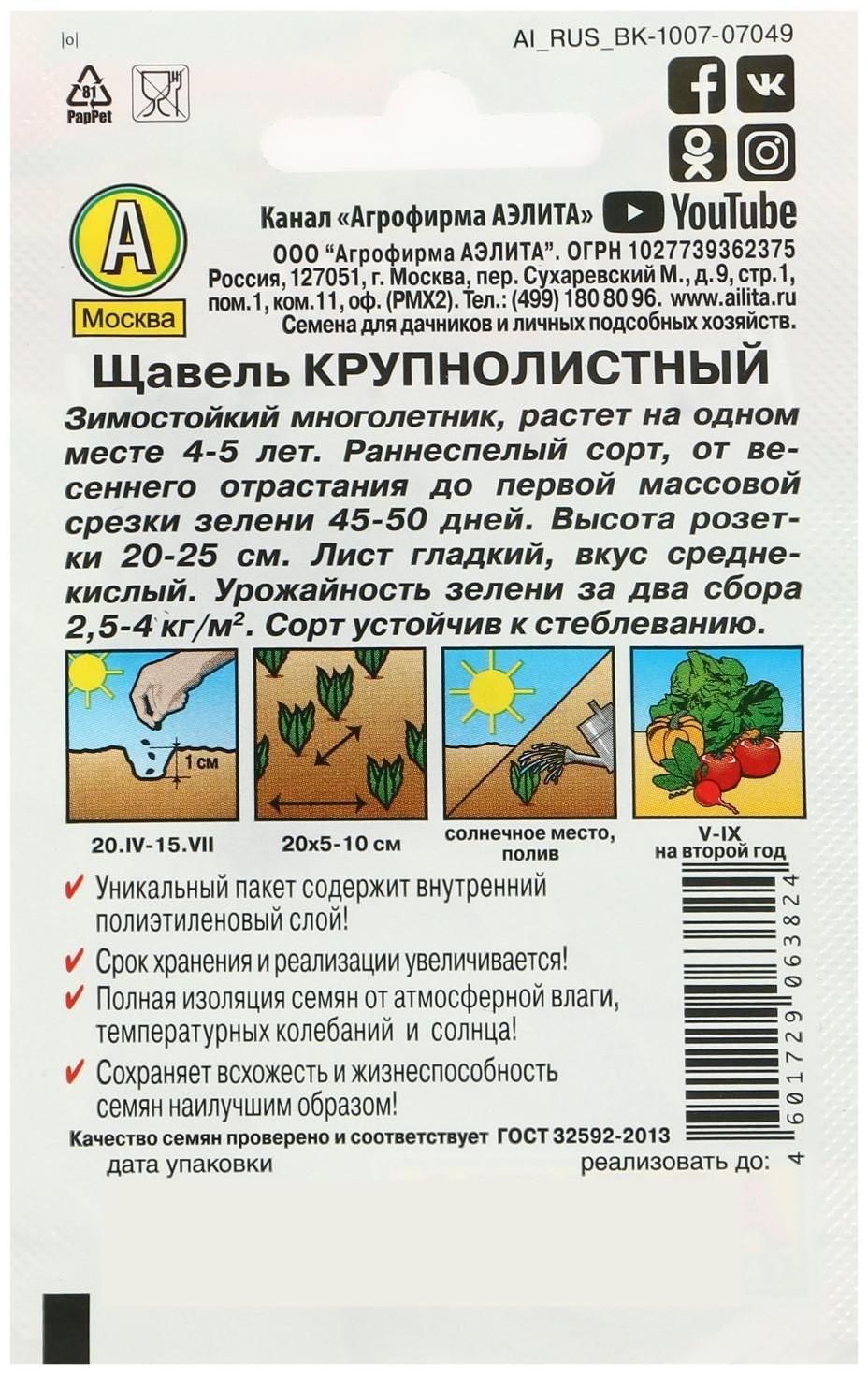 Семена  Щавель 