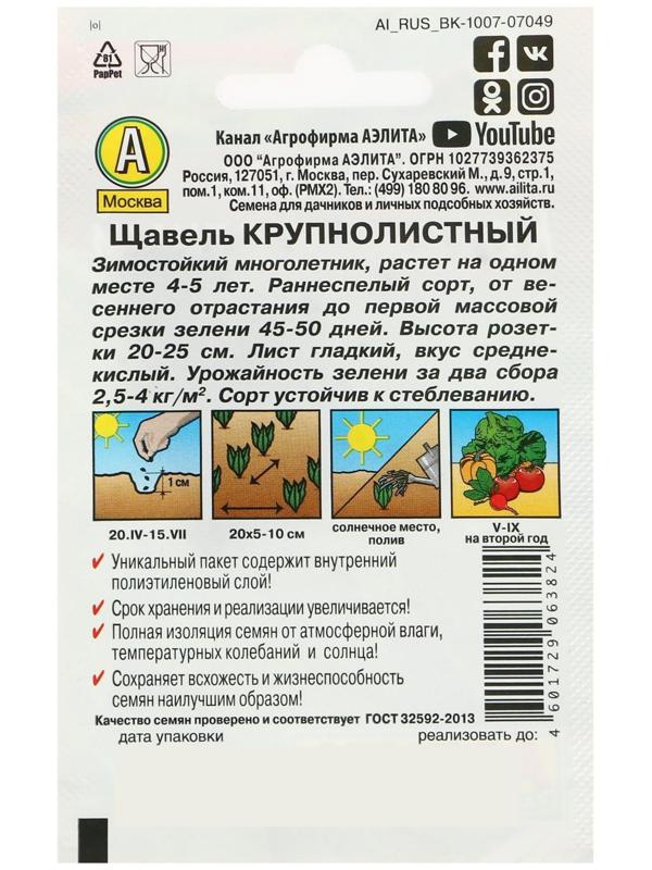 Семена  Щавель 