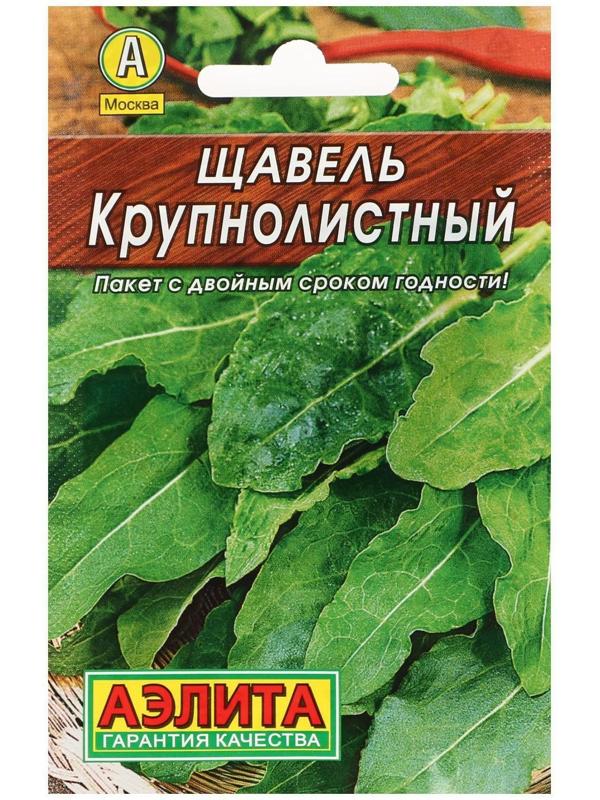 Семена  Щавель 