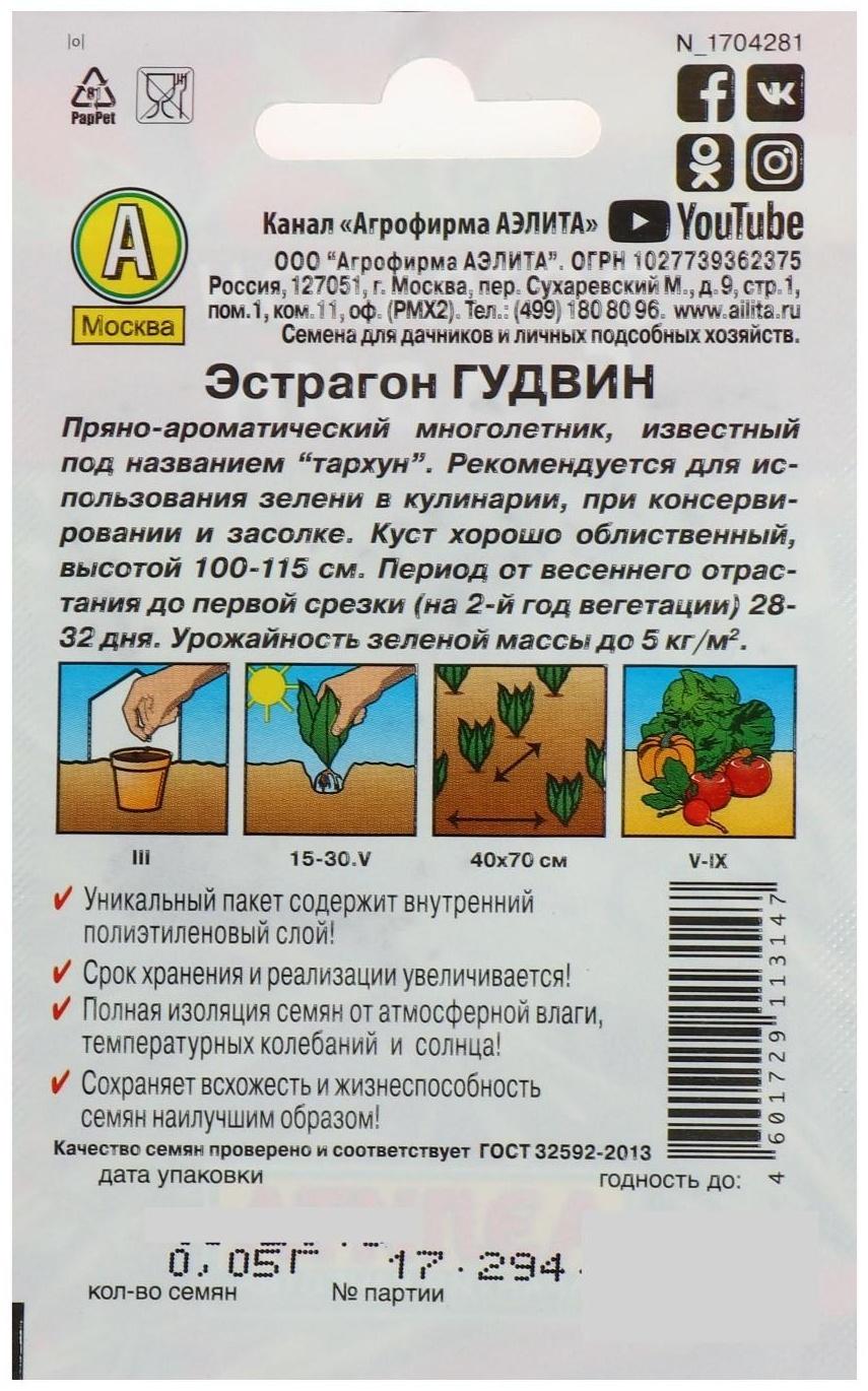 Семена Эстрагон 