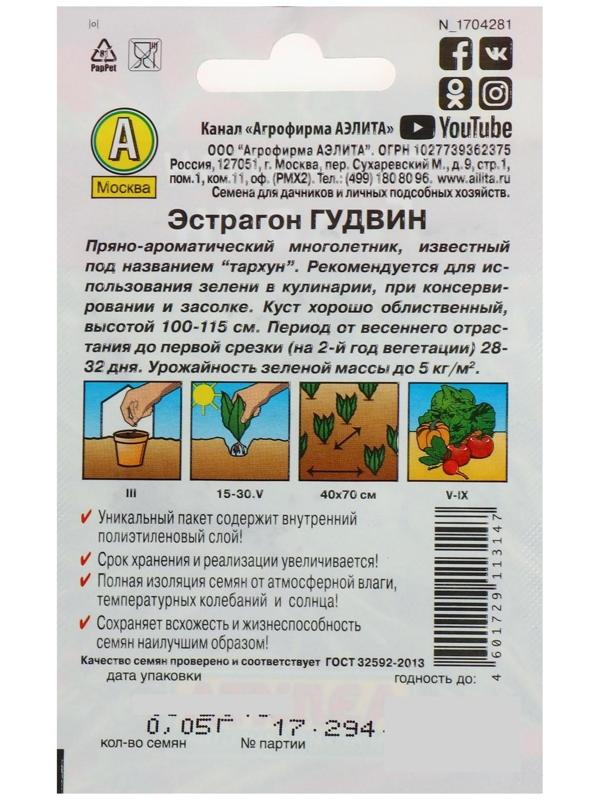 Семена Эстрагон 