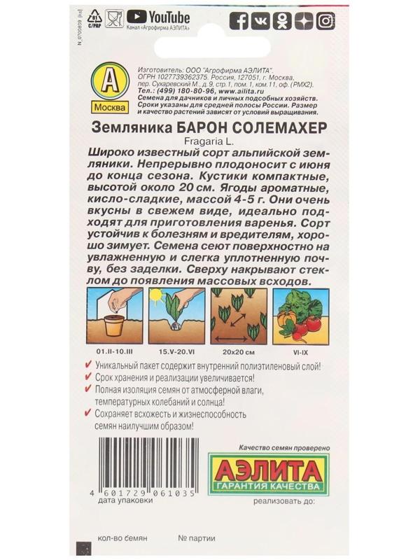 Семена Земляника 