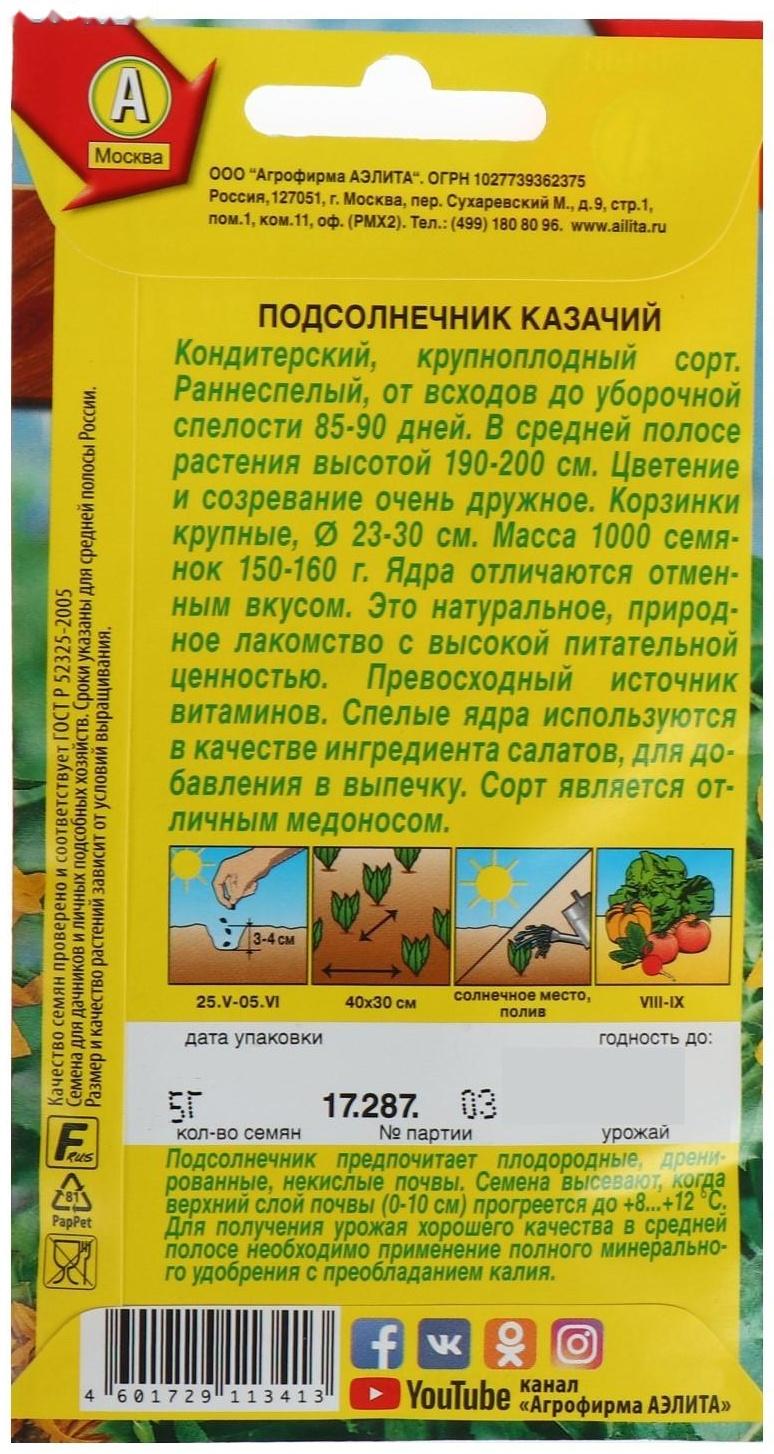 Семена  Подсолнечник 