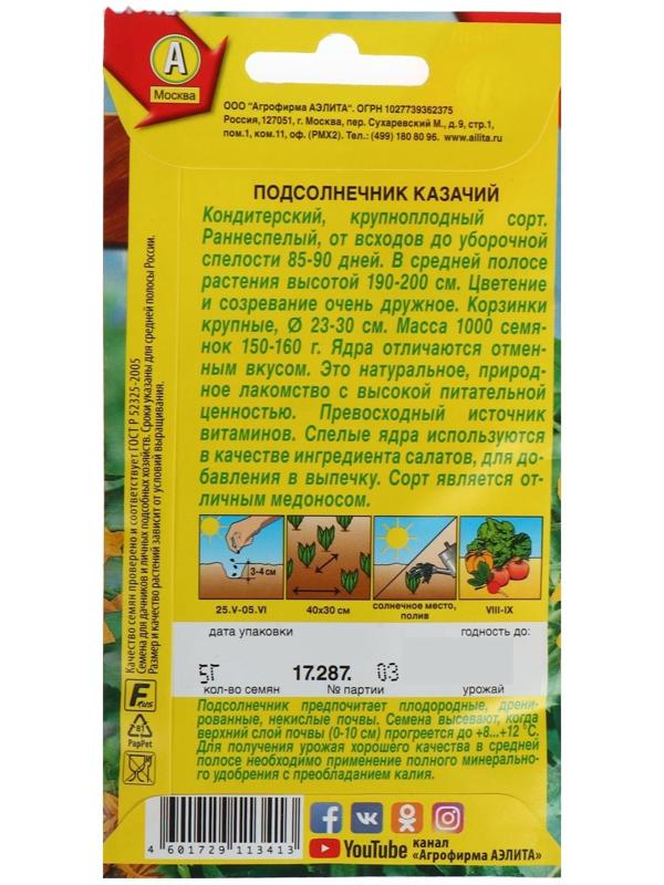 Семена  Подсолнечник 