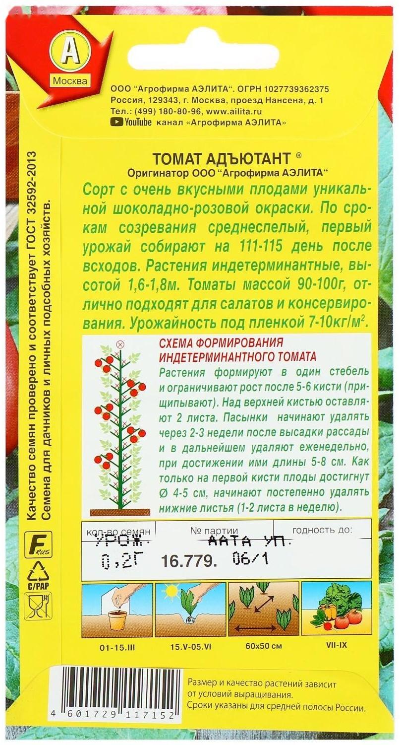 Семена Томат 