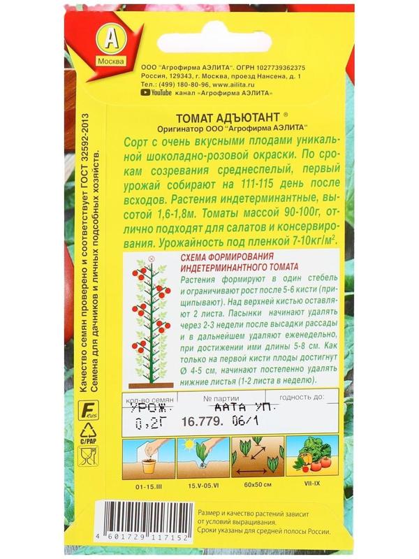 Семена Томат 