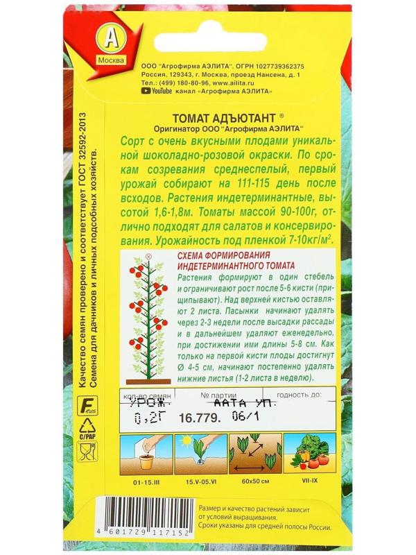 Семена Томат 