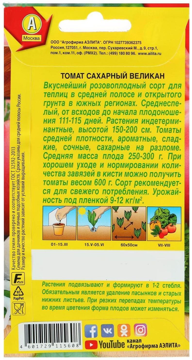 Семена Томат 