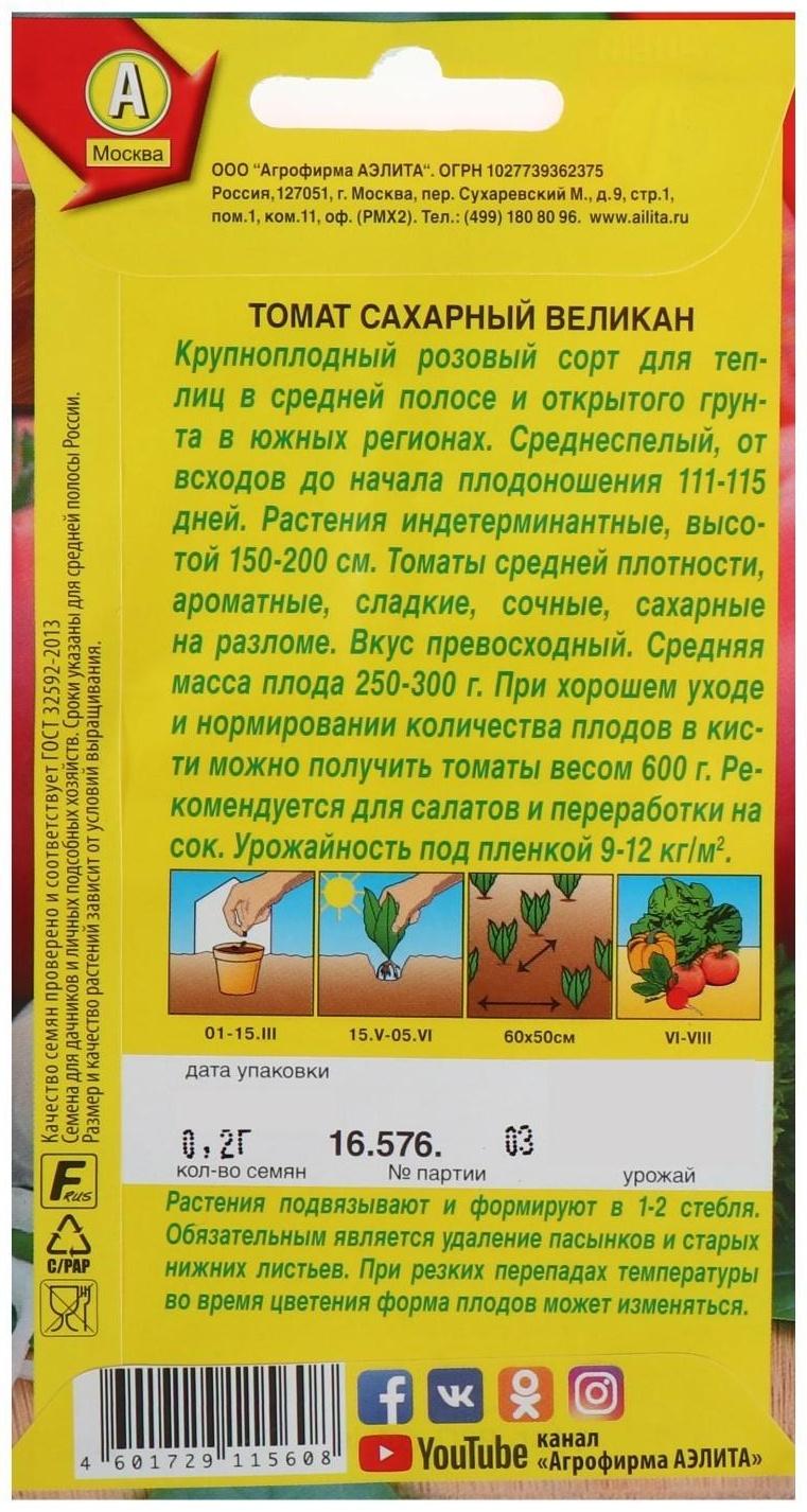 Семена Томат 