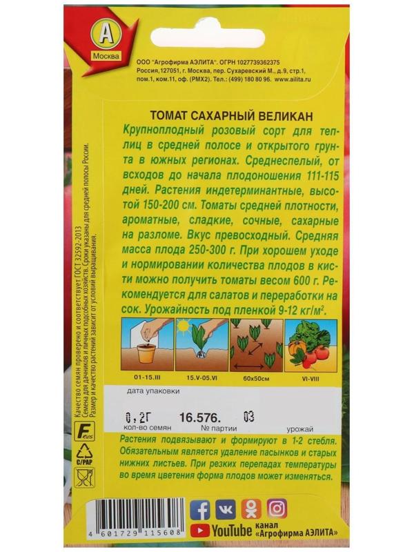 Семена Томат 