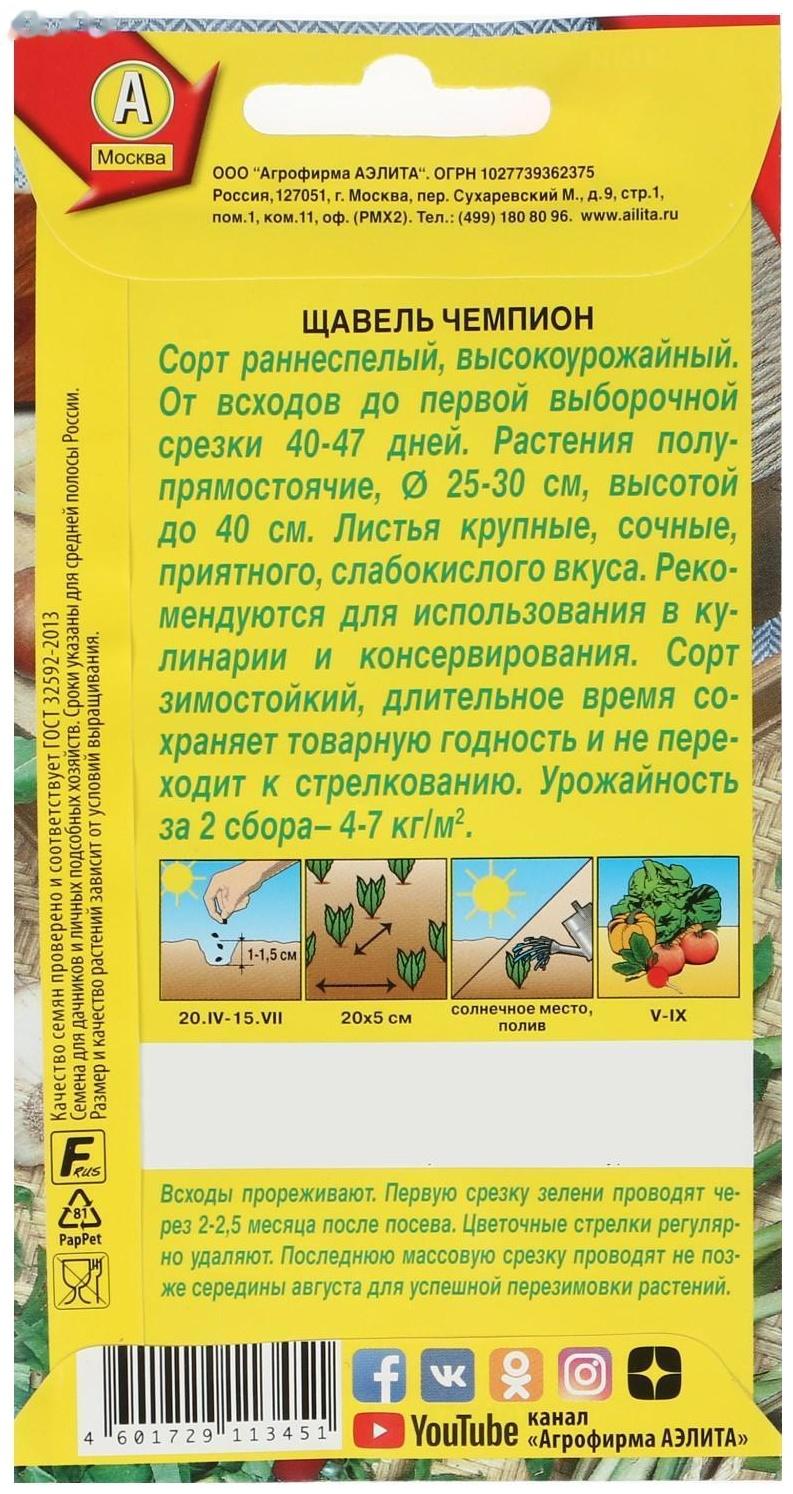 Семена Щавель 